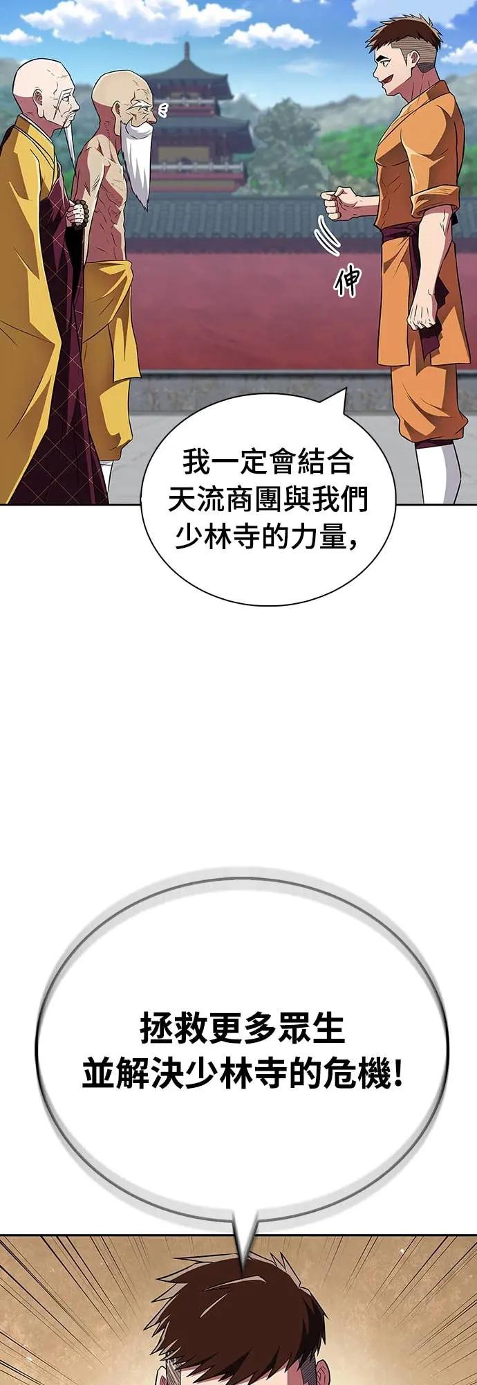 《少林天才健身课》第40话 小还丹的力量 第65页