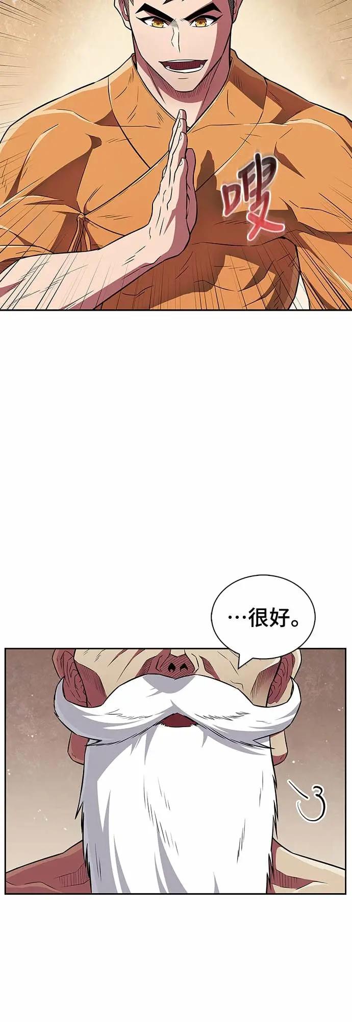 《少林天才健身课》第40话 小还丹的力量 第66页