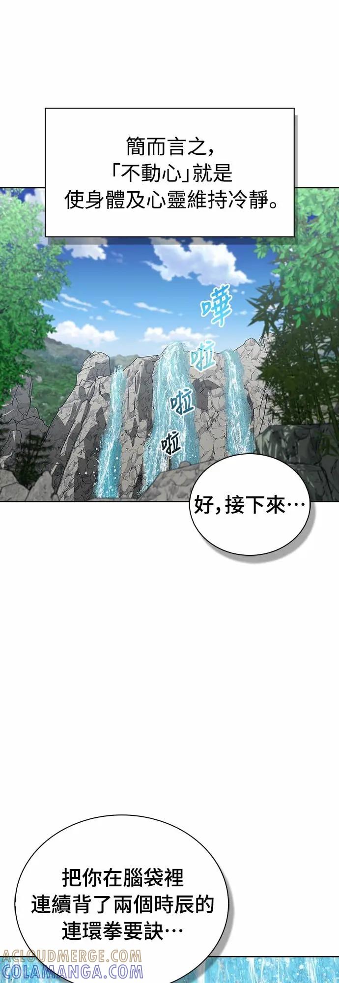 《少林天才健身课》第40话 小还丹的力量 第52页