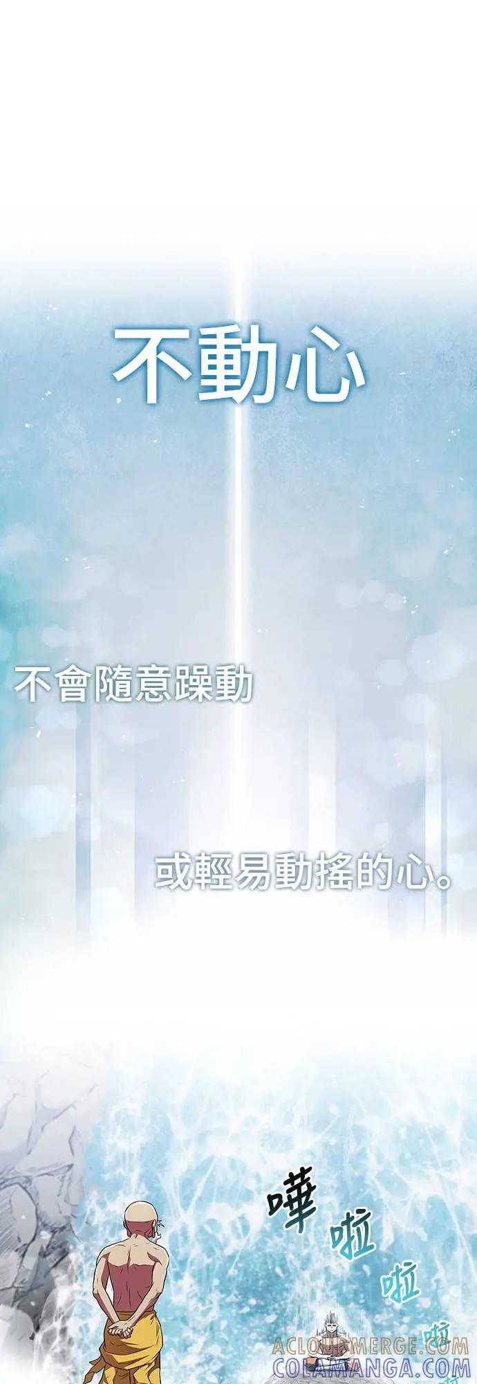 《少林天才健身课》第40话 小还丹的力量 第46页