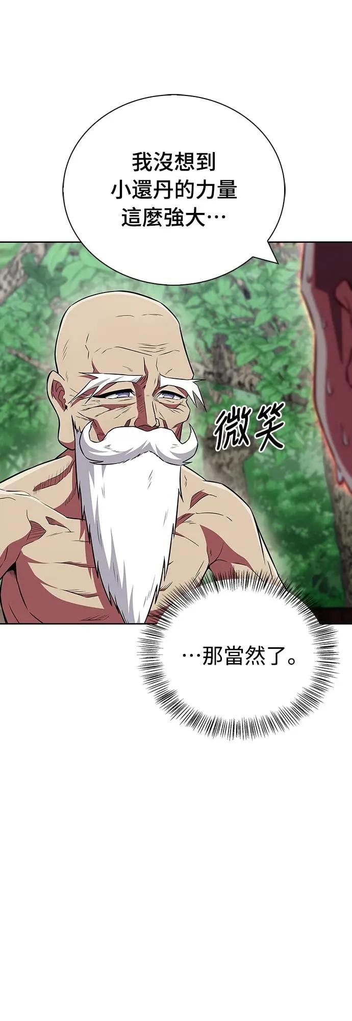 《少林天才健身课》第40话 小还丹的力量 第35页