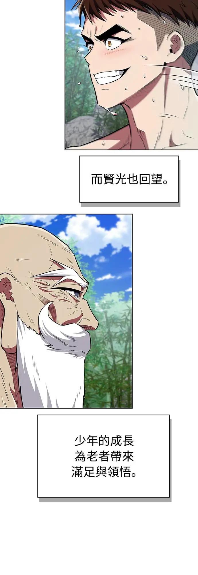 《少林天才健身课》第40话 小还丹的力量 第59页