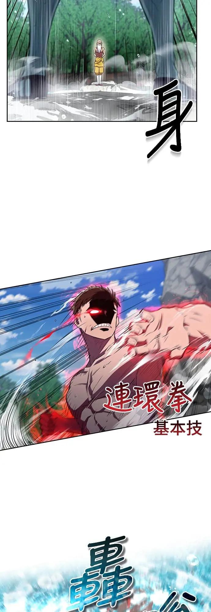 《少林天才健身课》第40话 小还丹的力量 第54页