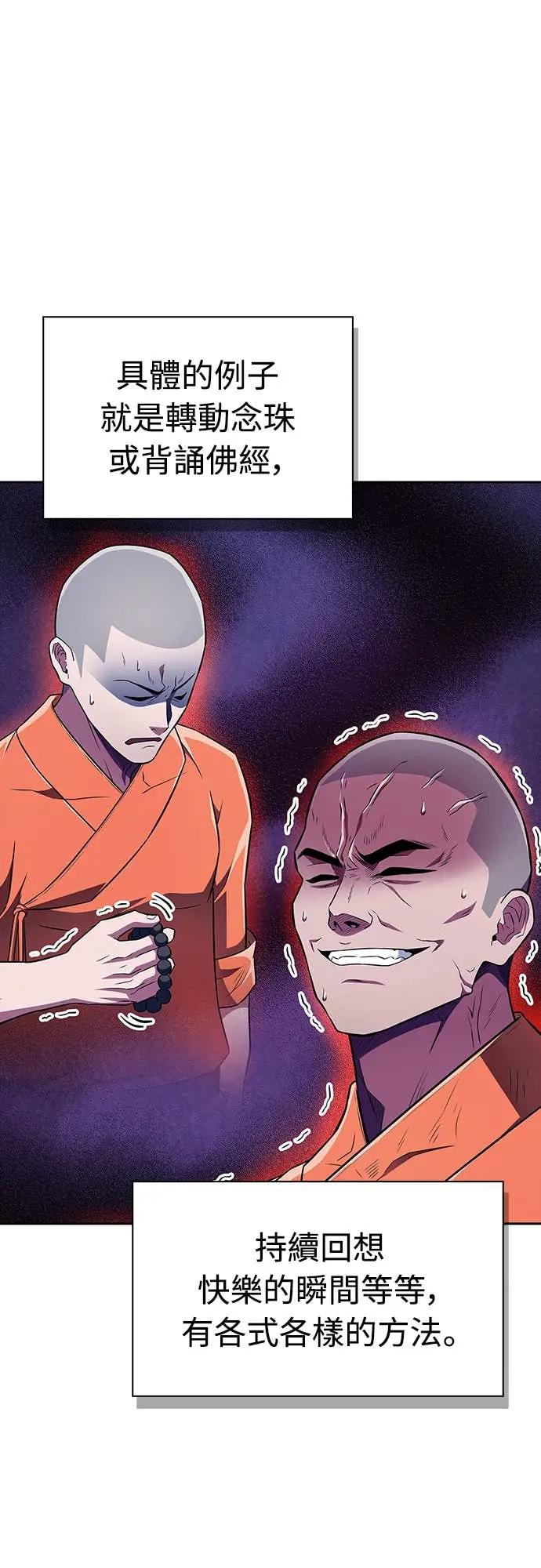 《少林天才健身课》第40话 小还丹的力量 第50页