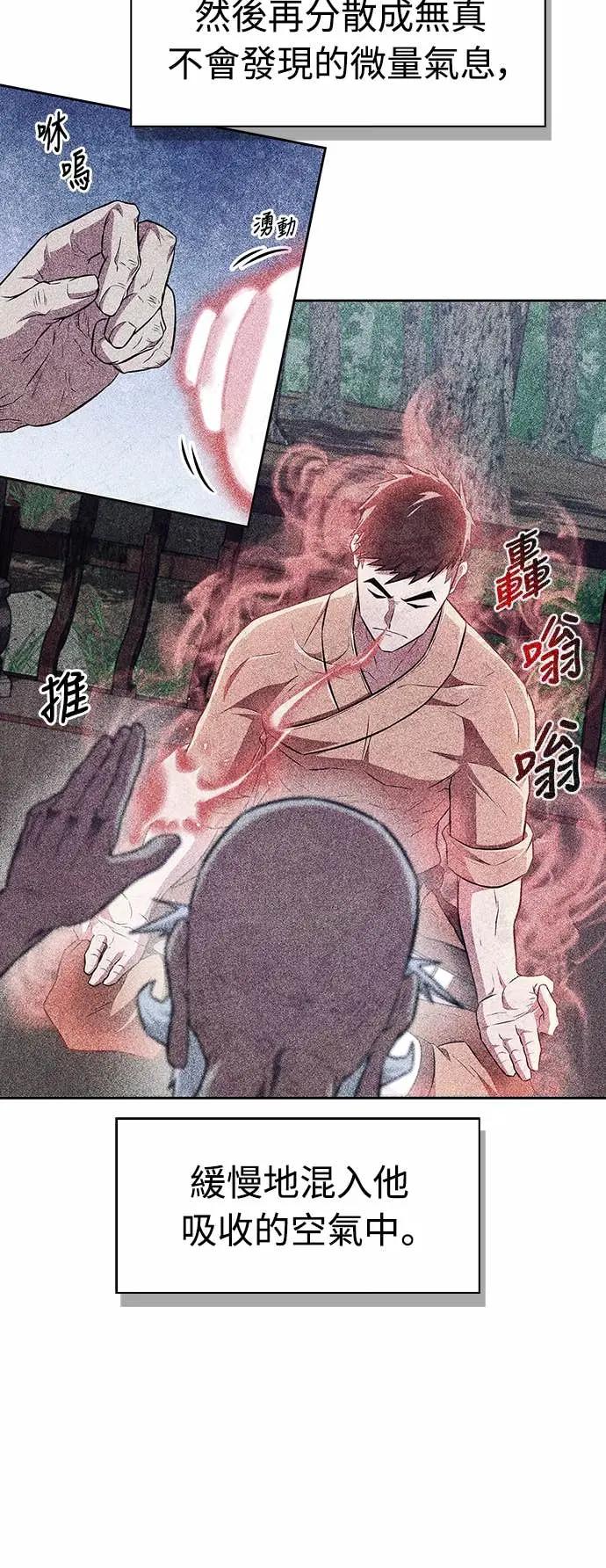 《少林天才健身课》第40话 小还丹的力量 第39页
