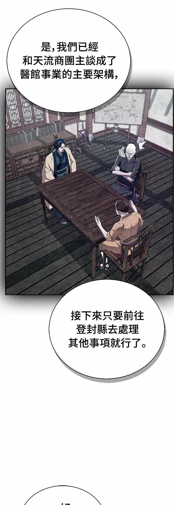 《少林天才健身课》第40话 小还丹的力量 第63页