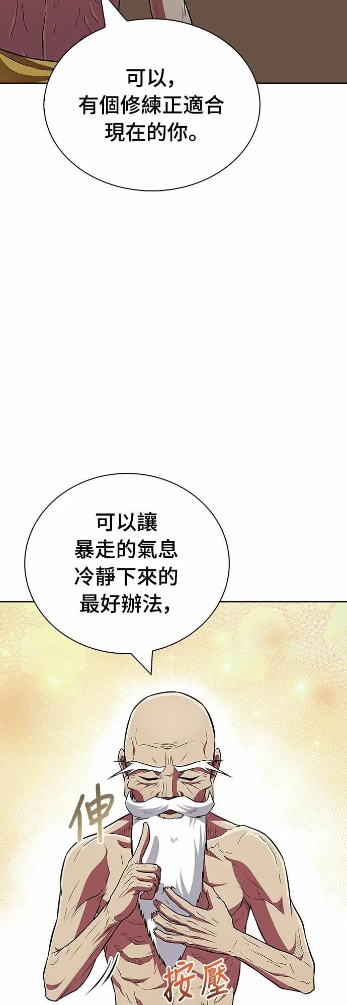 《少林天才健身课》第40话 小还丹的力量 第44页