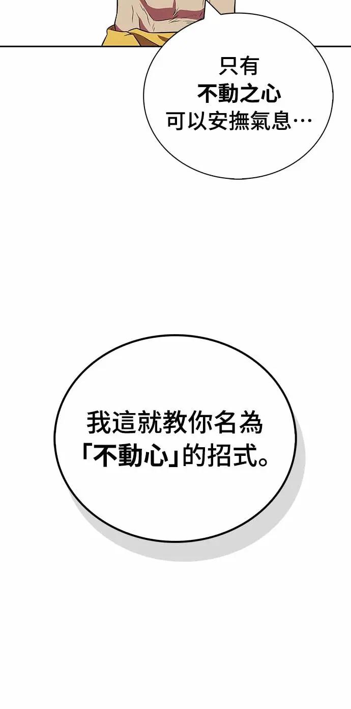 《少林天才健身课》第40话 小还丹的力量 第45页