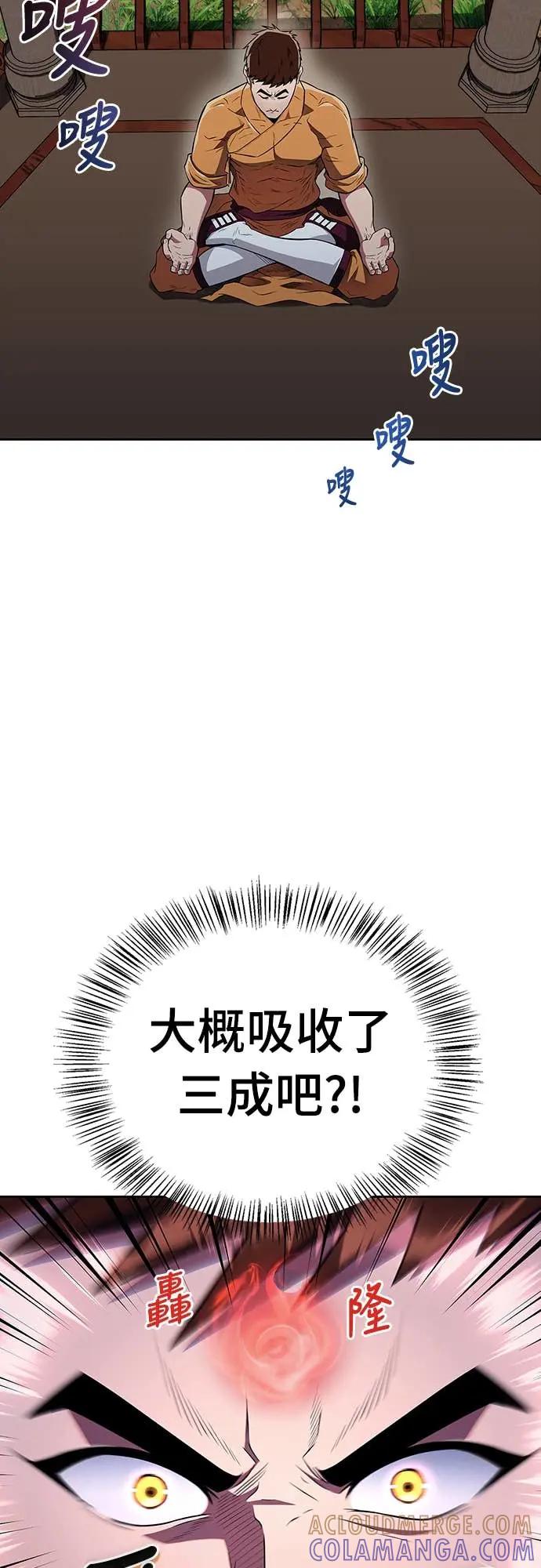 《少林天才健身课》第40话 小还丹的力量 第31页