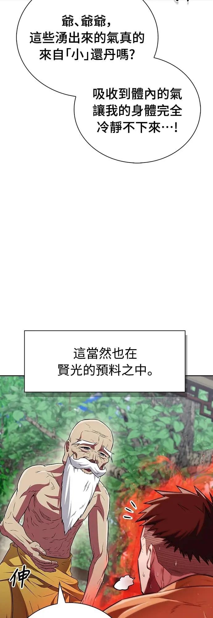 《少林天才健身课》第40话 小还丹的力量 第42页
