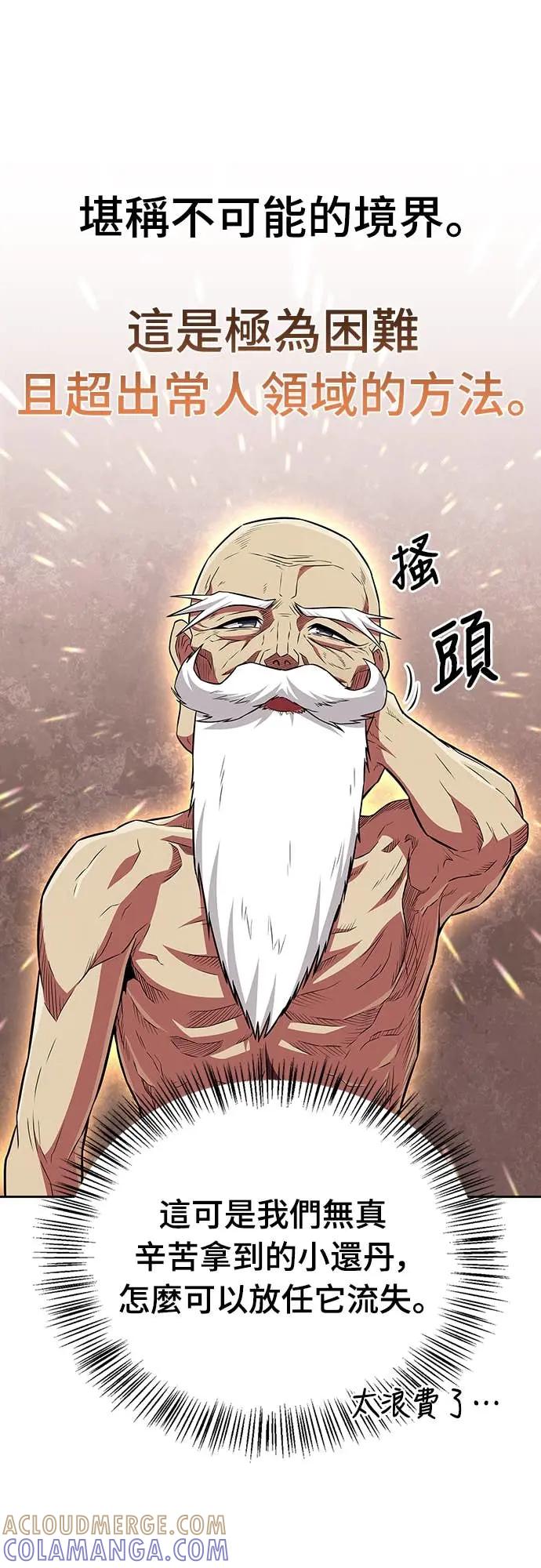 《少林天才健身课》第40话 小还丹的力量 第40页