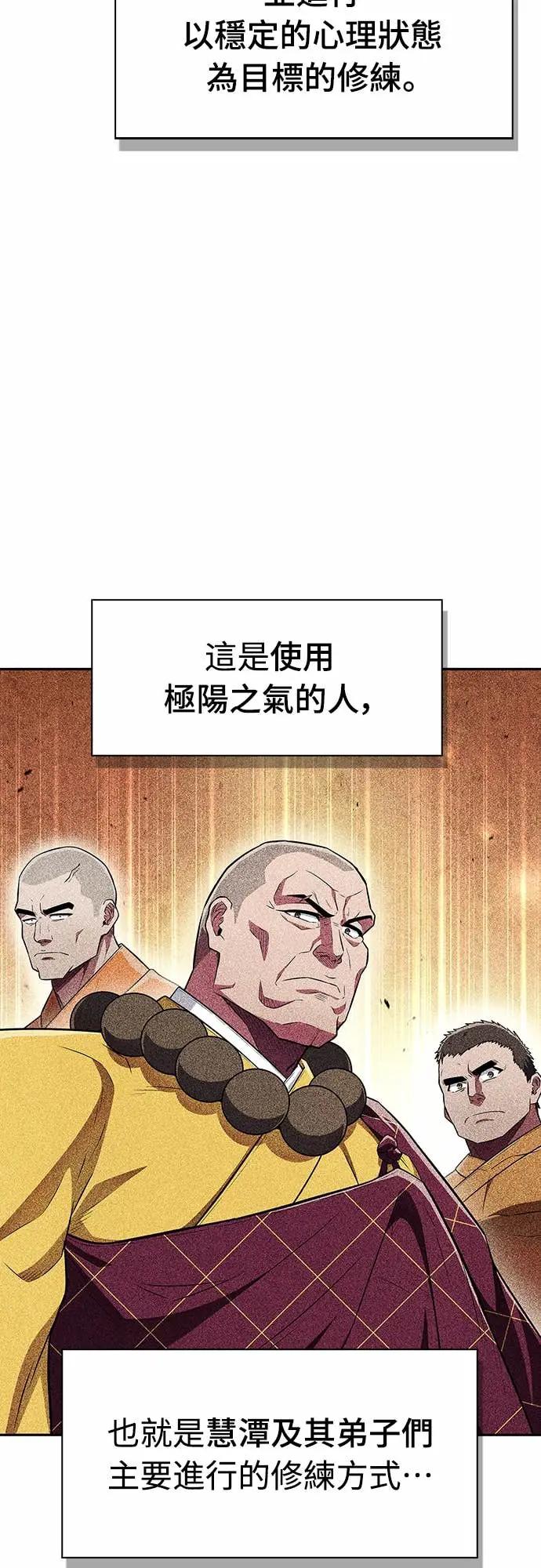 《少林天才健身课》第40话 小还丹的力量 第48页