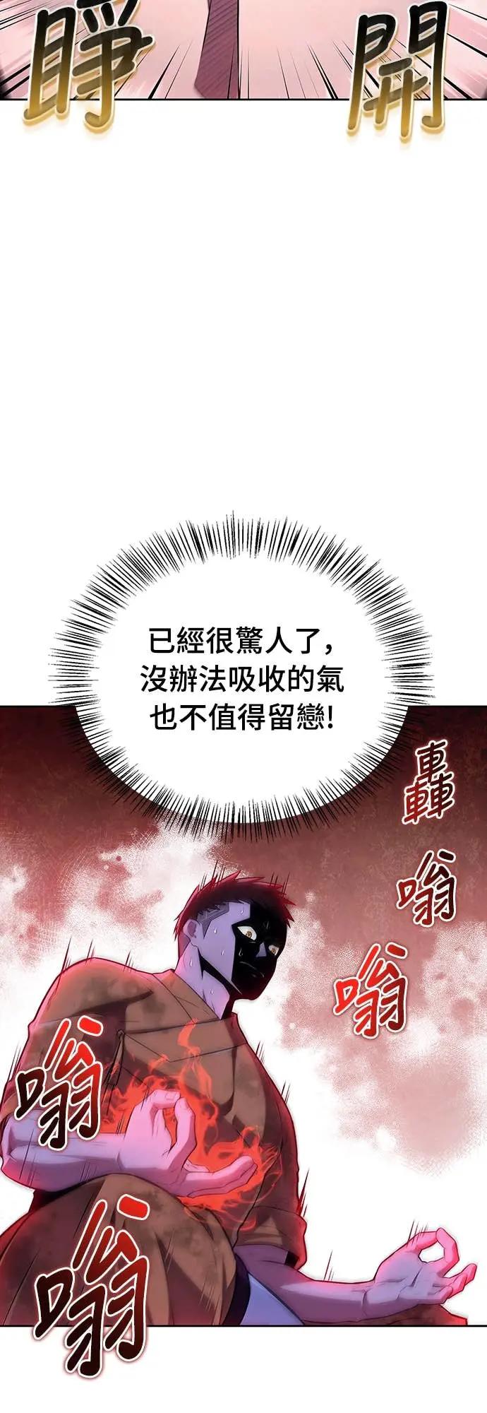《少林天才健身课》第40话 小还丹的力量 第32页