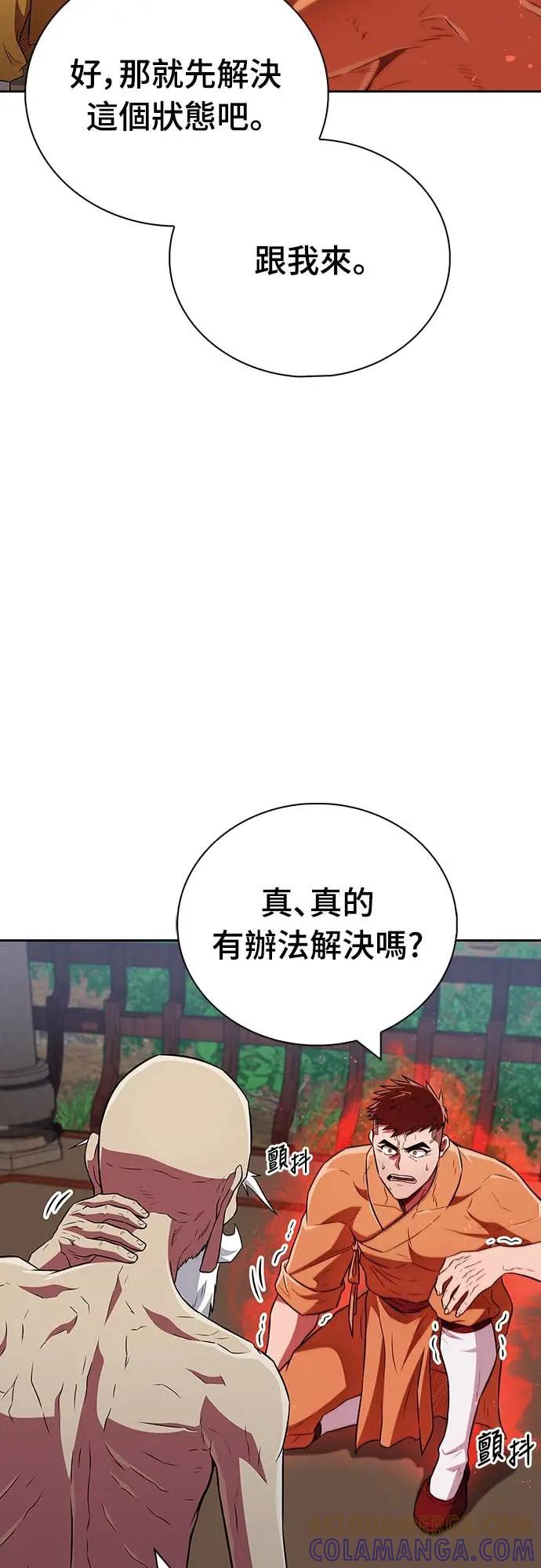 《少林天才健身课》第40话 小还丹的力量 第43页