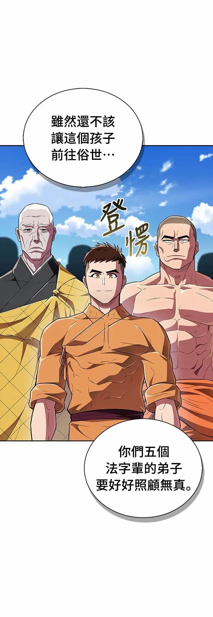 《少林天才健身课》第40话 小还丹的力量 第62页