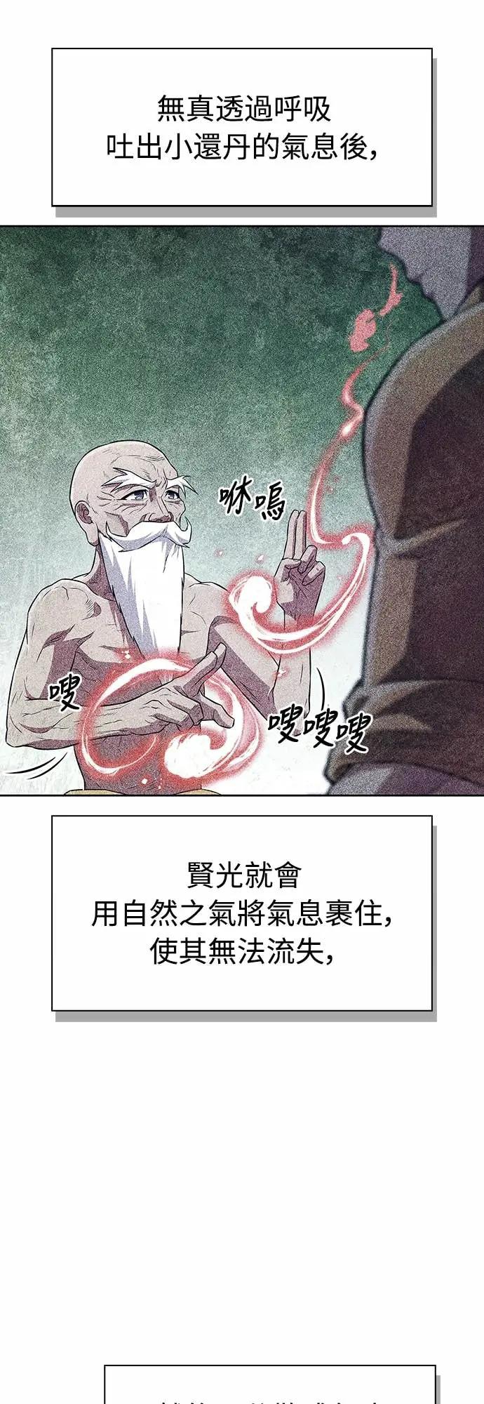 《少林天才健身课》第40话 小还丹的力量 第38页