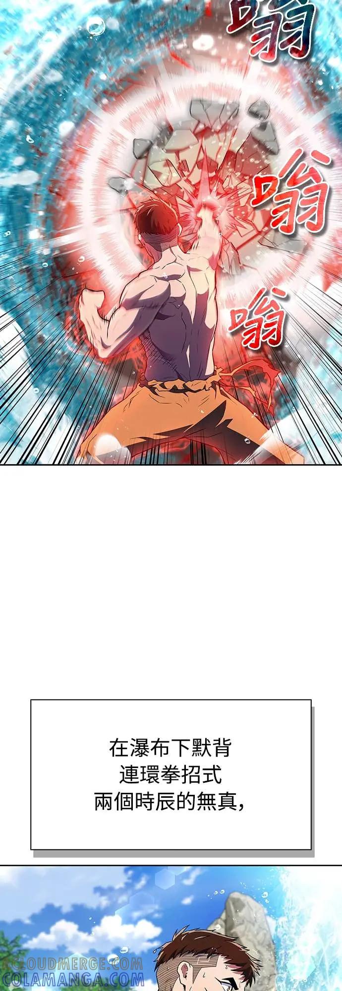 《少林天才健身课》第40话 小还丹的力量 第55页