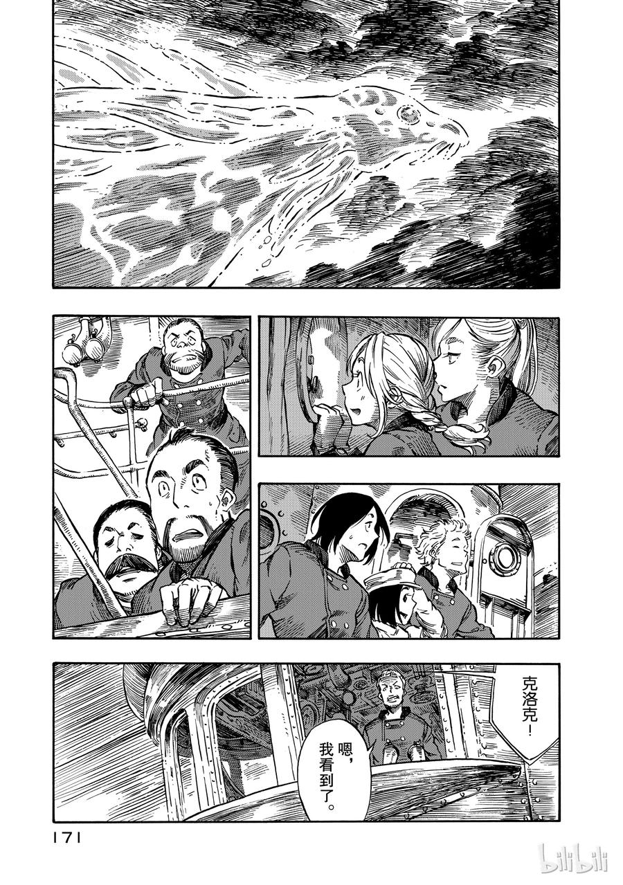 《空挺Dragons》4 光龙与烟熏腌肥肉 第29页
