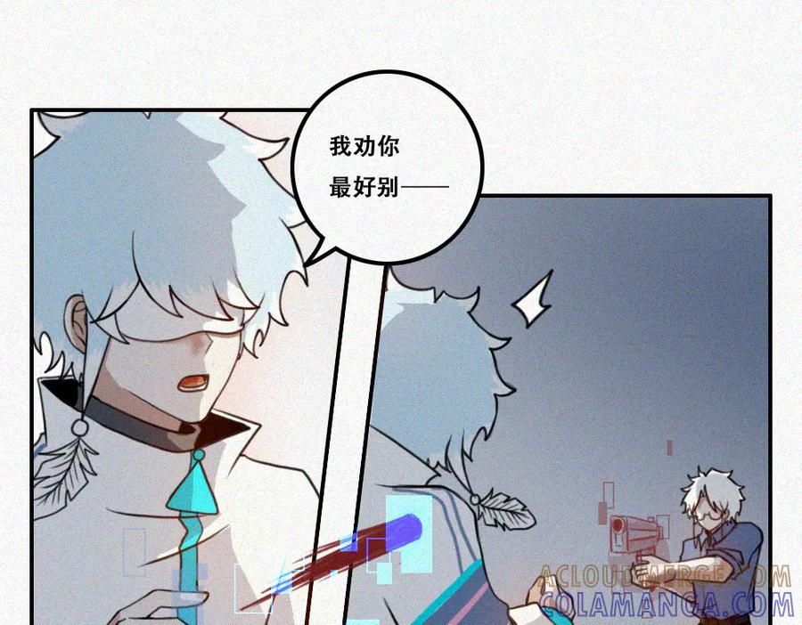 《未命名世界》雾城篇26 第28页
