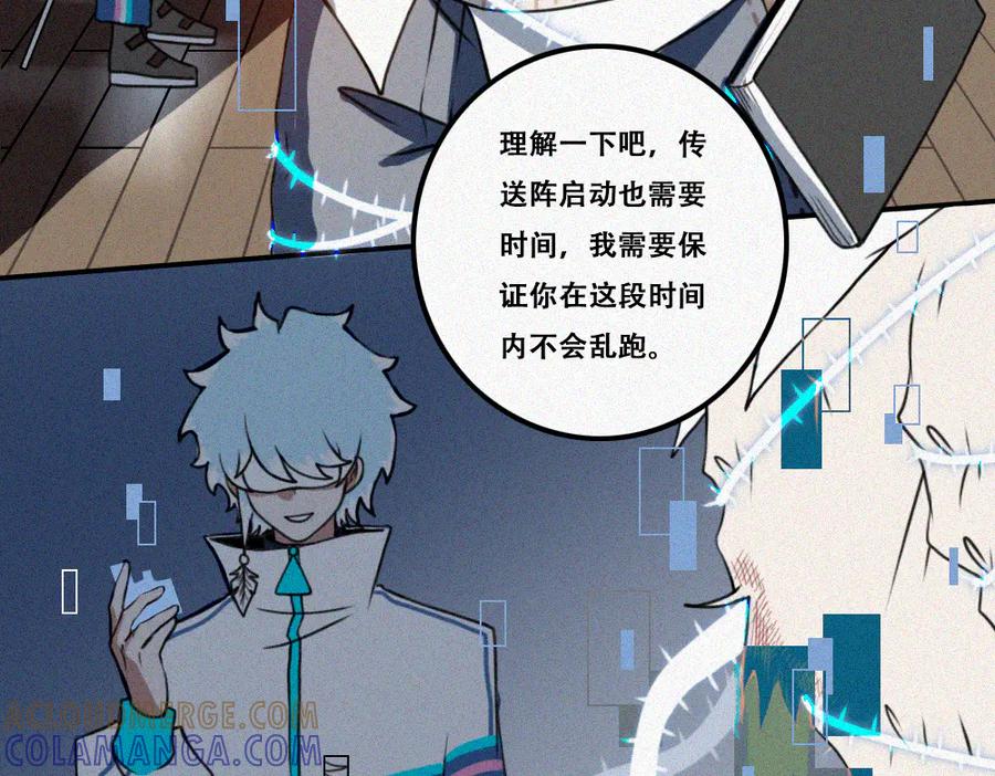 《未命名世界》雾城篇26 第16页