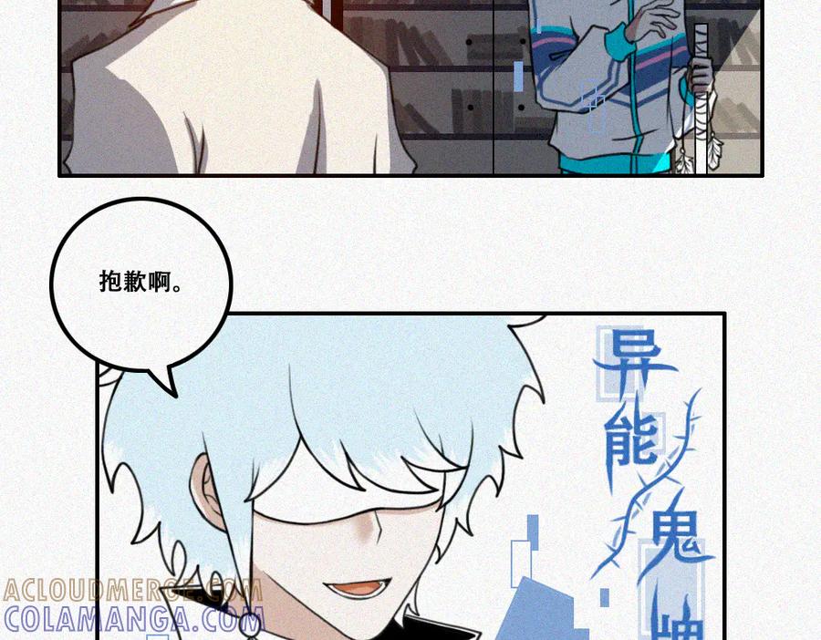 《未命名世界》雾城篇26 第13页