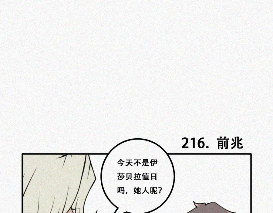 《未命名世界》雾城篇26 第2页