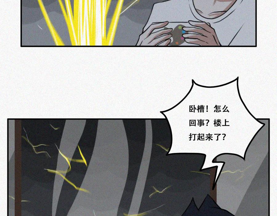 《未命名世界》雾城篇26 第39页