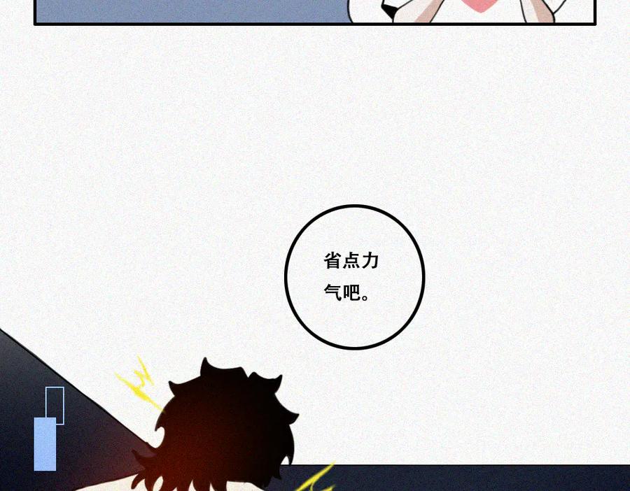 《未命名世界》雾城篇26 第21页