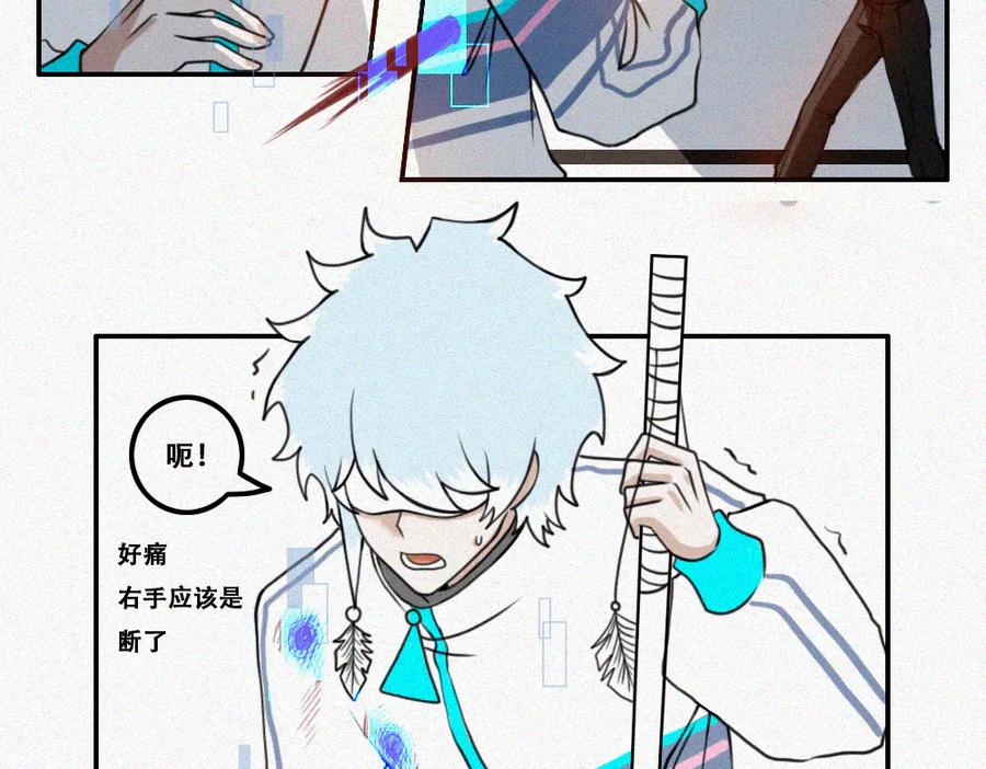 《未命名世界》雾城篇26 第29页