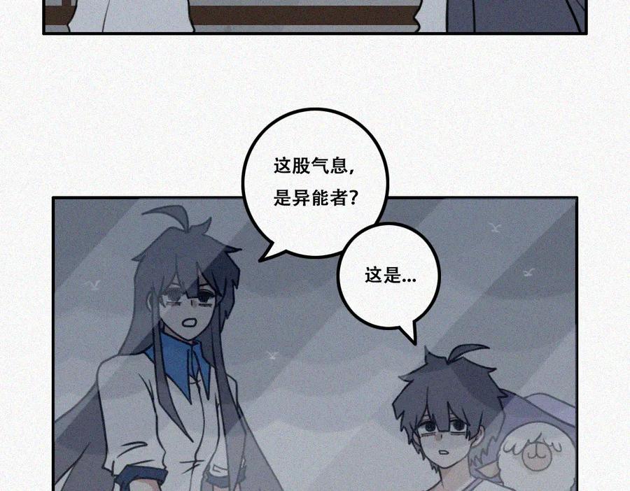 《未命名世界》雾城篇26 第42页