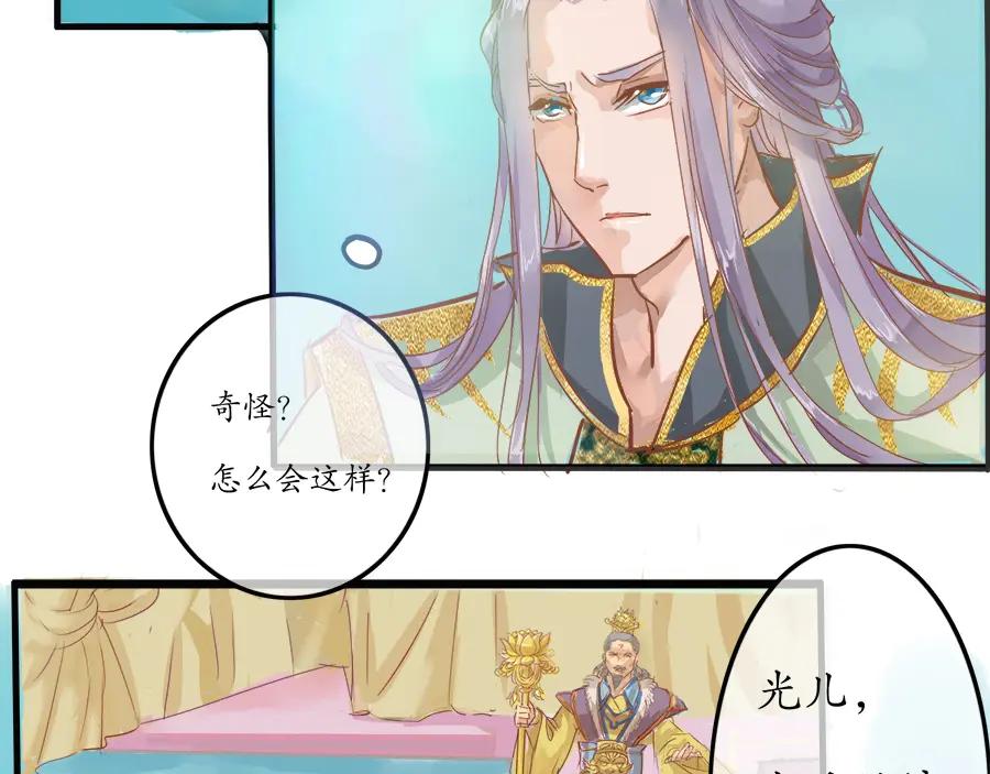 《时之舞》第八章 前世记忆 第47页