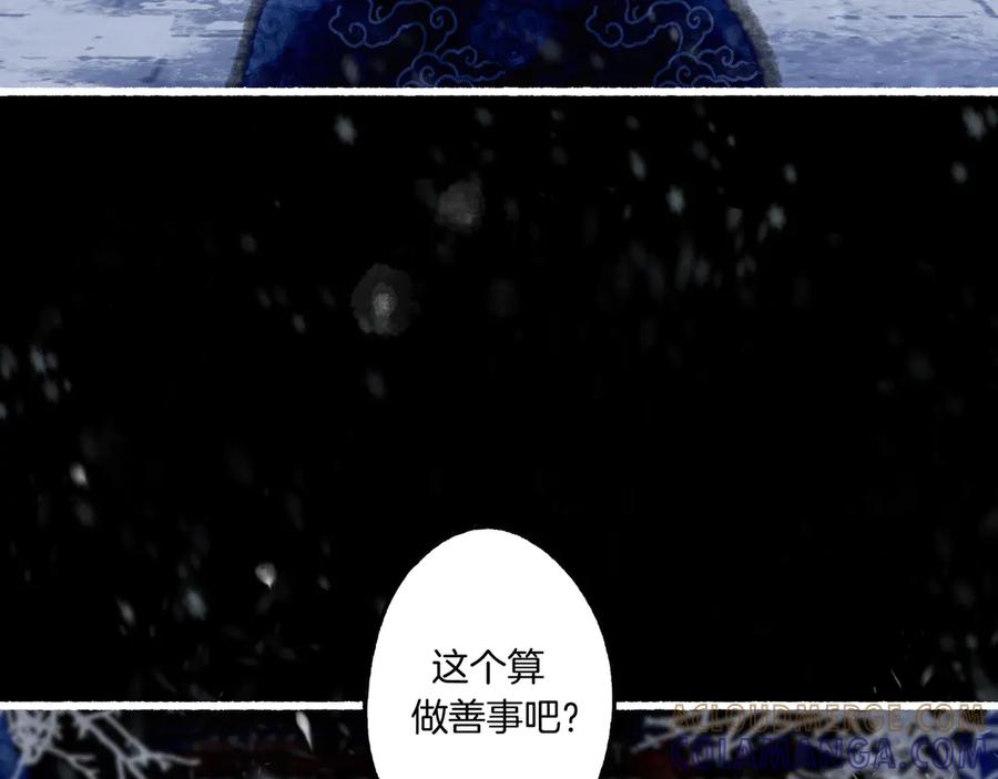 《仙槎记》2.初寒 第137页