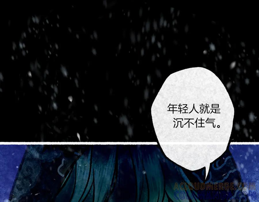 《仙槎记》2.初寒 第141页