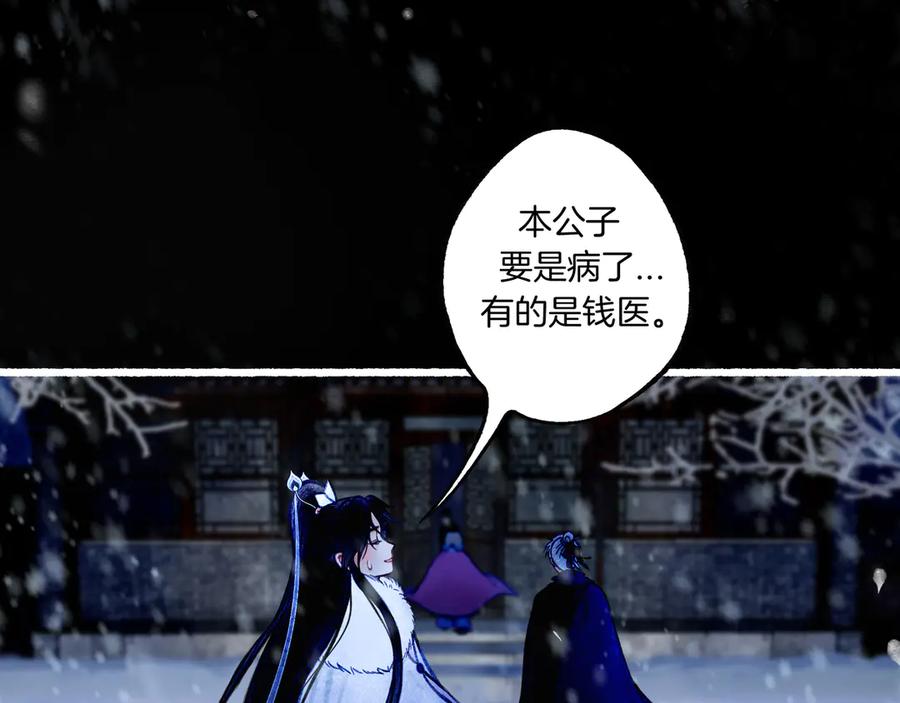 《仙槎记》2.初寒 第139页