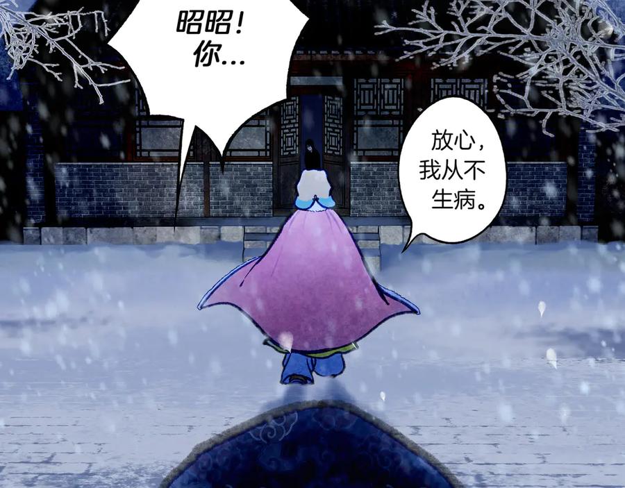 《仙槎记》2.初寒 第136页