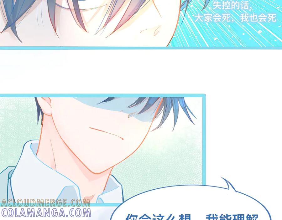 《黑道大哥的怪物打手》胡思乱想 第9页