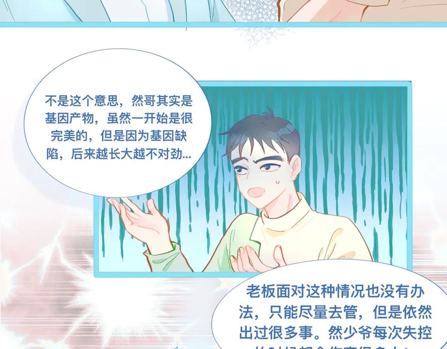 《黑道大哥的怪物打手》胡思乱想 第2页