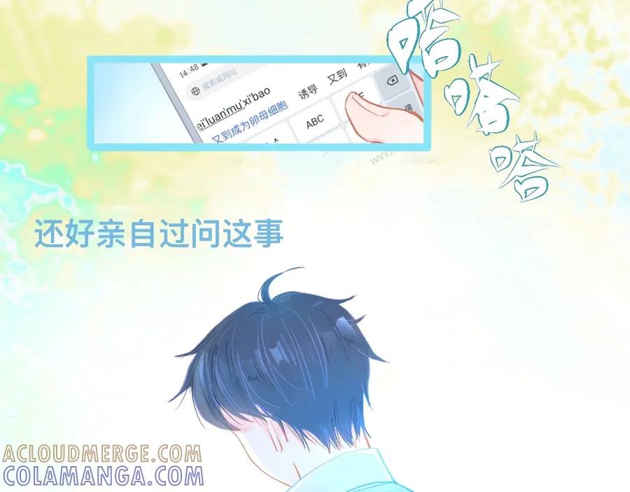 《黑道大哥的怪物打手》胡思乱想 第15页