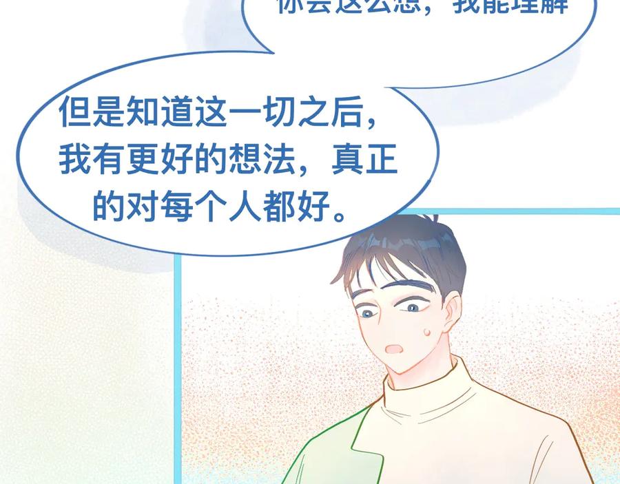 《黑道大哥的怪物打手》胡思乱想 第10页