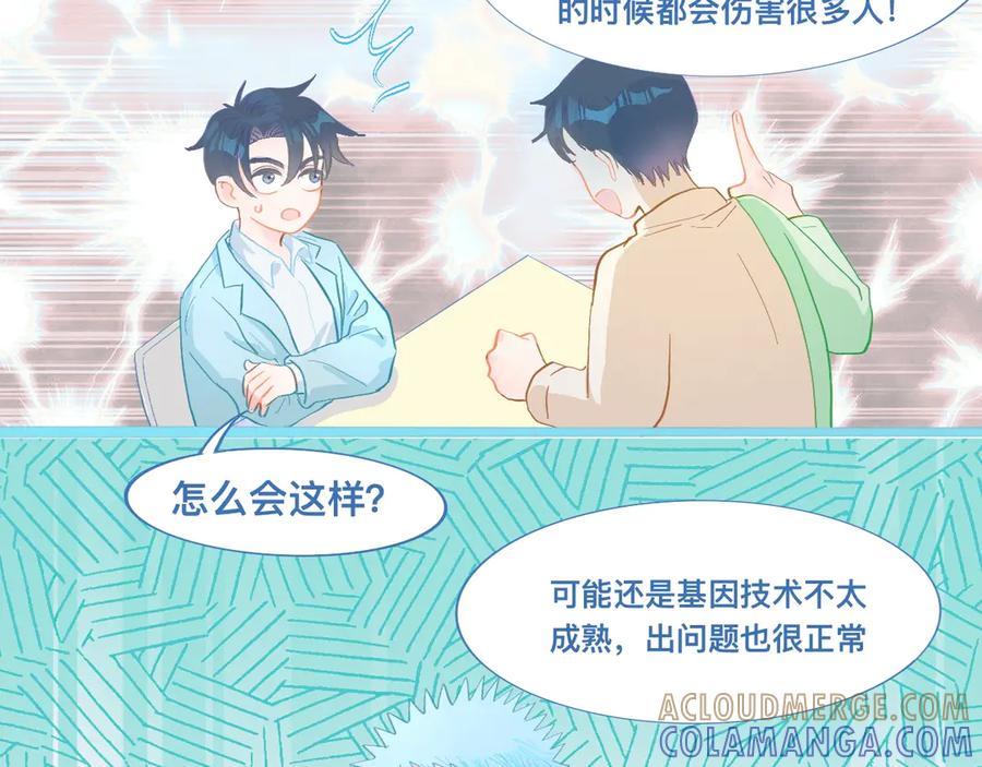《黑道大哥的怪物打手》胡思乱想 第3页
