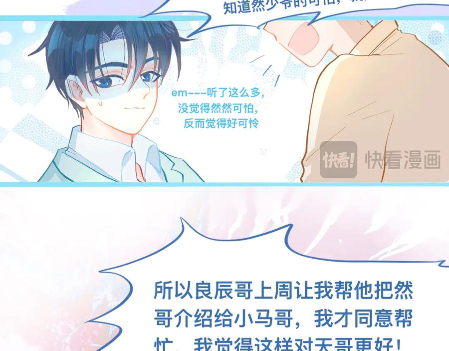 《黑道大哥的怪物打手》胡思乱想 第6页