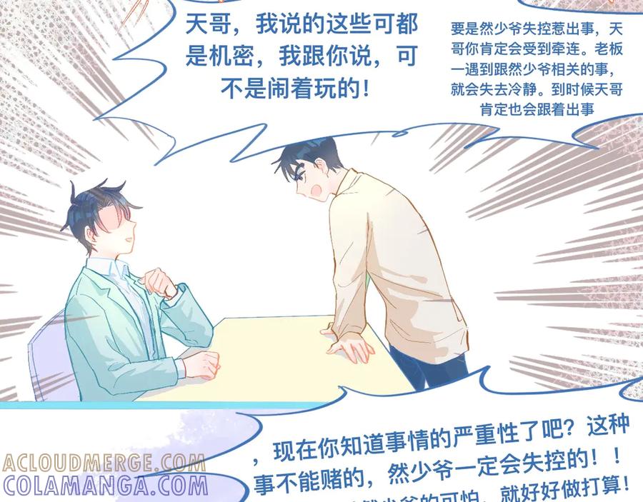 《黑道大哥的怪物打手》胡思乱想 第5页