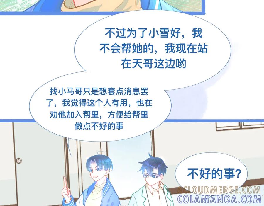 《黑道大哥的怪物打手》想做些什么 第23页