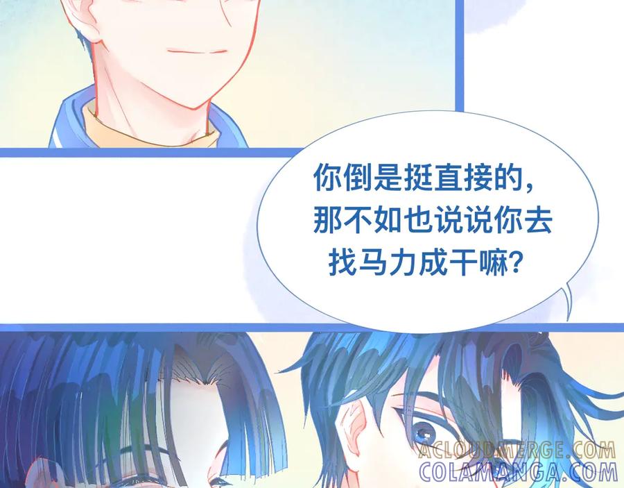 《黑道大哥的怪物打手》想做些什么 第21页