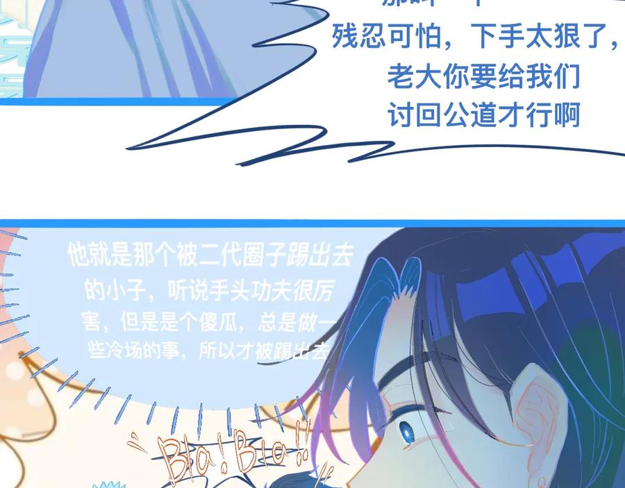 《黑道大哥的怪物打手》东城之虎登场 第16页