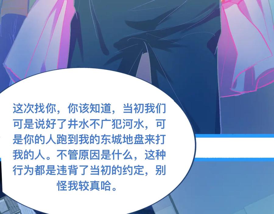 《黑道大哥的怪物打手》东城之虎登场 第4页