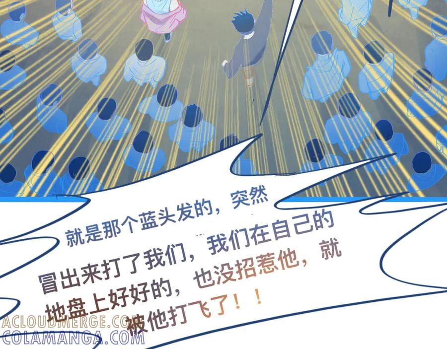 《黑道大哥的怪物打手》东城之虎登场 第13页