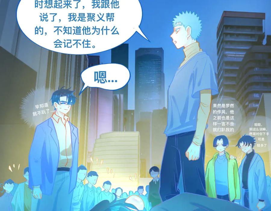 《黑道大哥的怪物打手》对峙 第8页