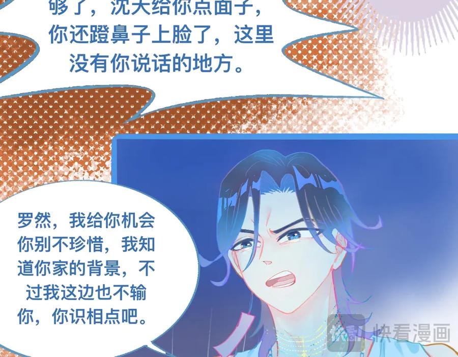 《黑道大哥的怪物打手》意外的失控 第6页