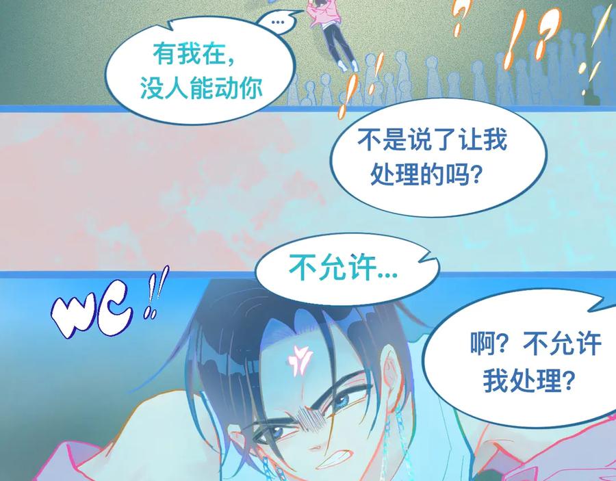 《黑道大哥的怪物打手》意外的失控 第20页
